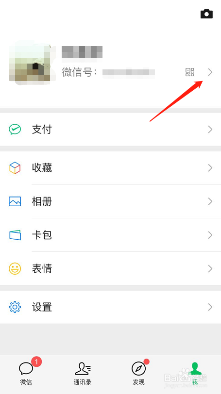 微信拍一拍怎么设置个性后缀名字