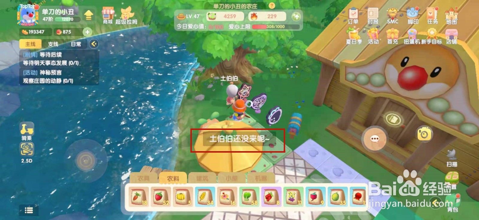 摩尔庄园手游土伯伯还没来是什么情况