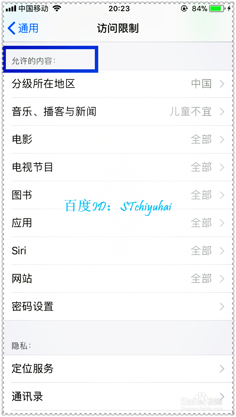 iPhone手机如何开启访问限制功能