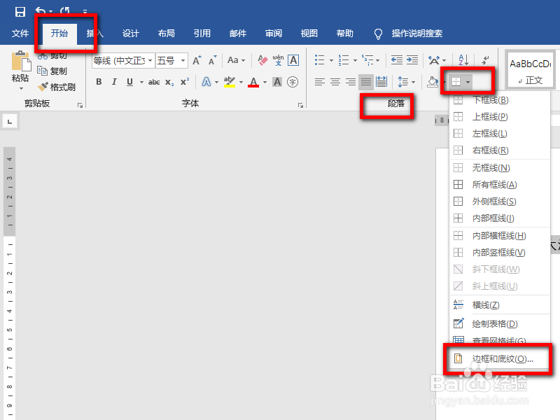 word中的字符底纹在哪里面修改？