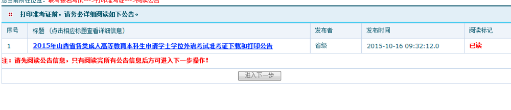 成人学士英语怎么下载准考证