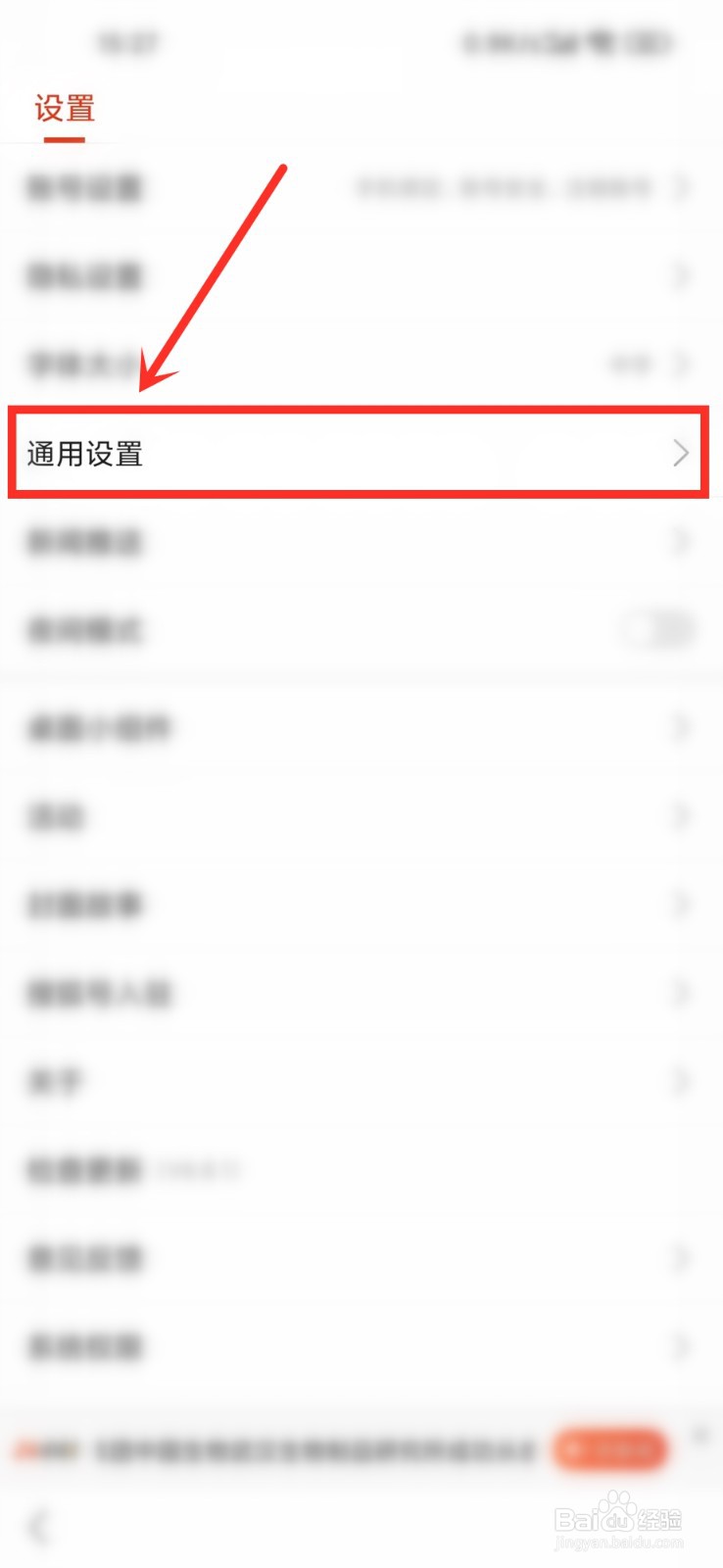 搜狐新闻底部快讯怎么关闭