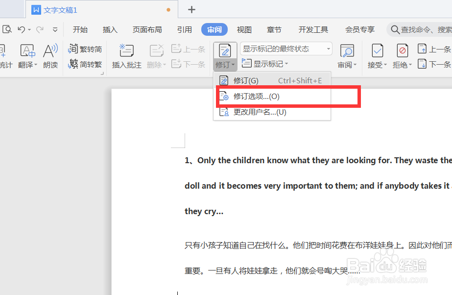 如何在Word中对修订文字添加下划线