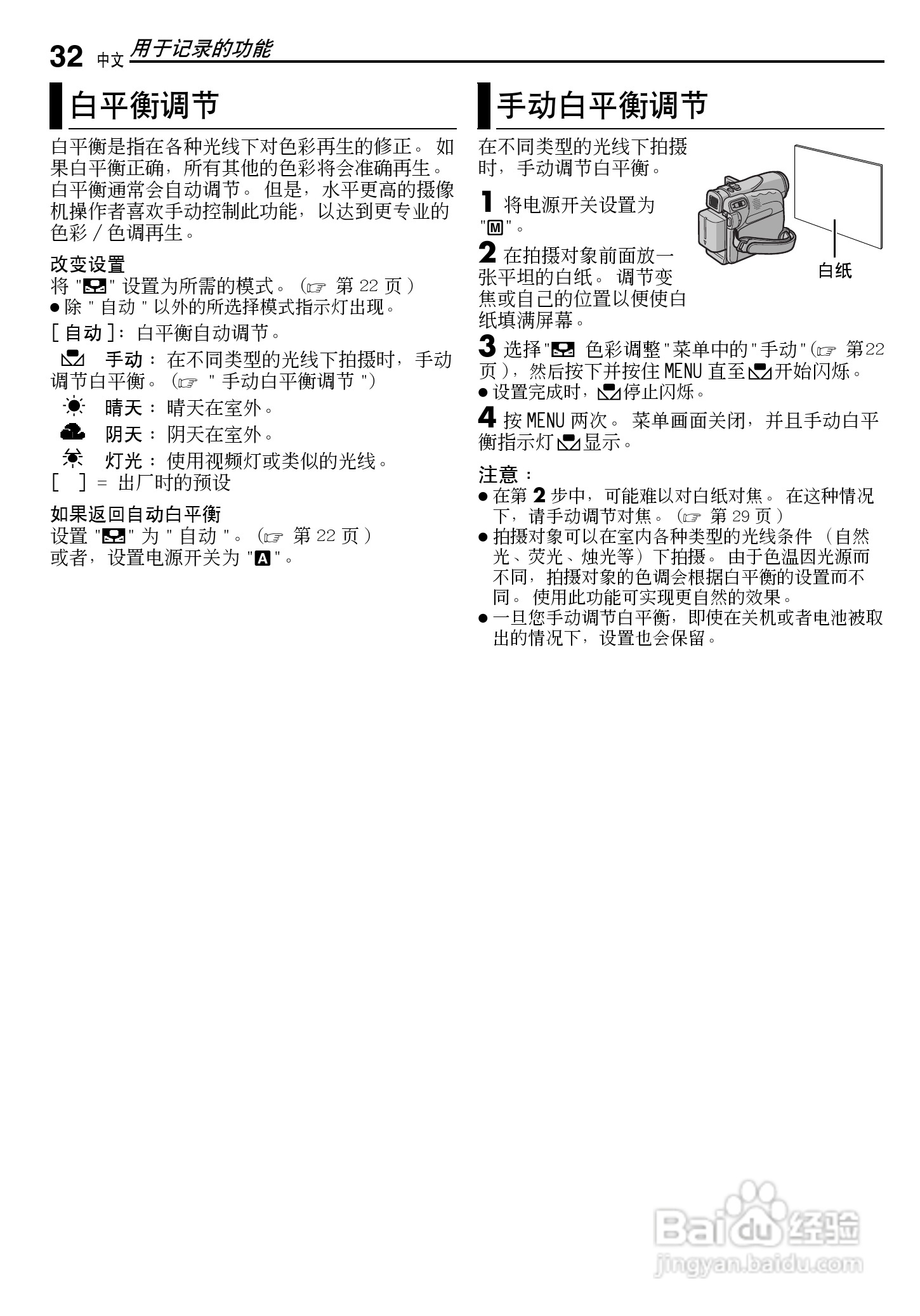 JVC GR-D250摄像机使用说明书:[4]