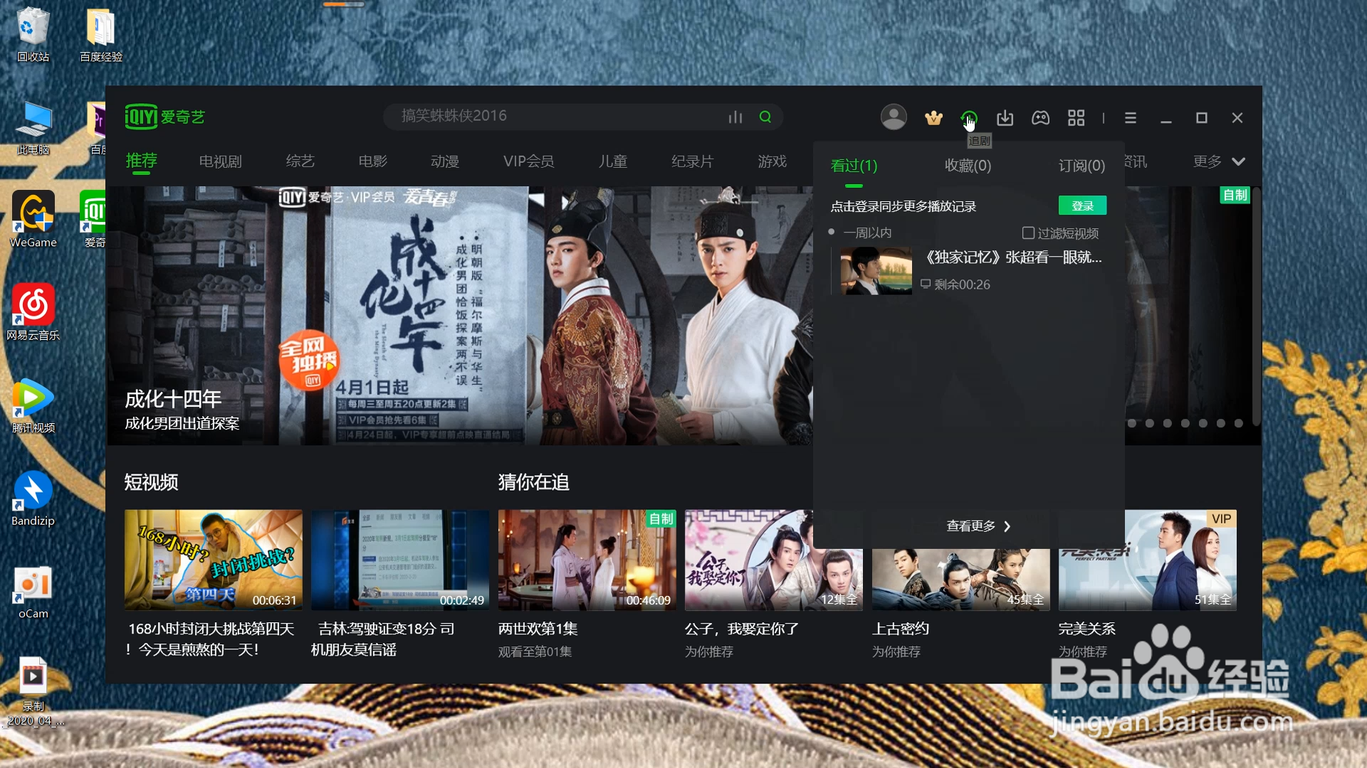 爱奇艺在哪查看我的收藏