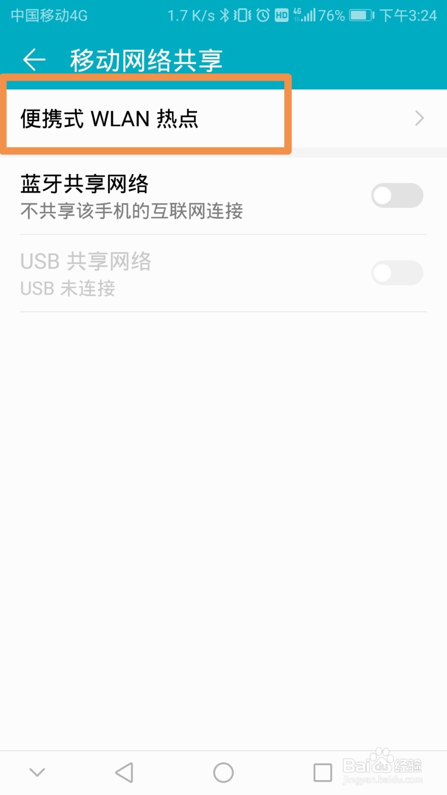 如何设置手机便携式WLAN热点，单次使用的流量数