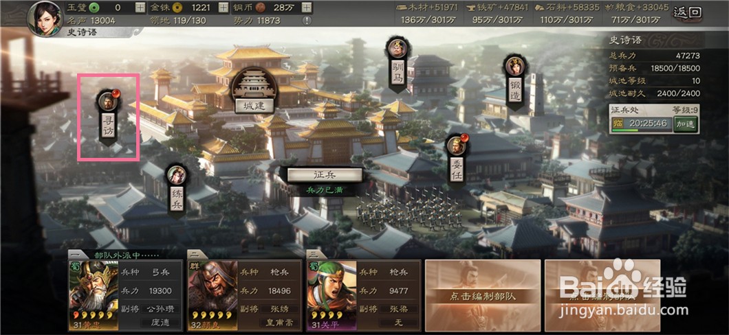 三国志战略版如何寻访