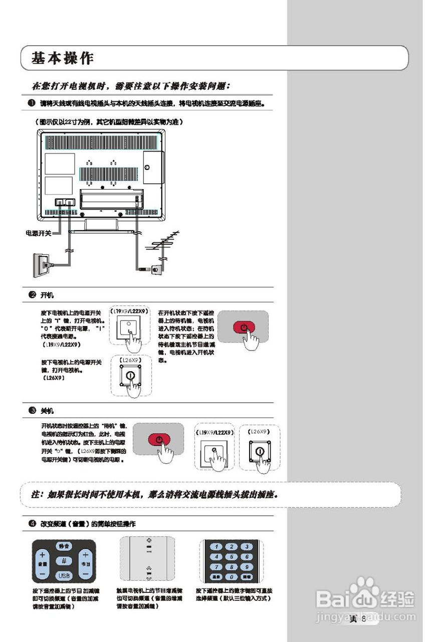 TCL王牌L19X9液晶彩电使用说明书