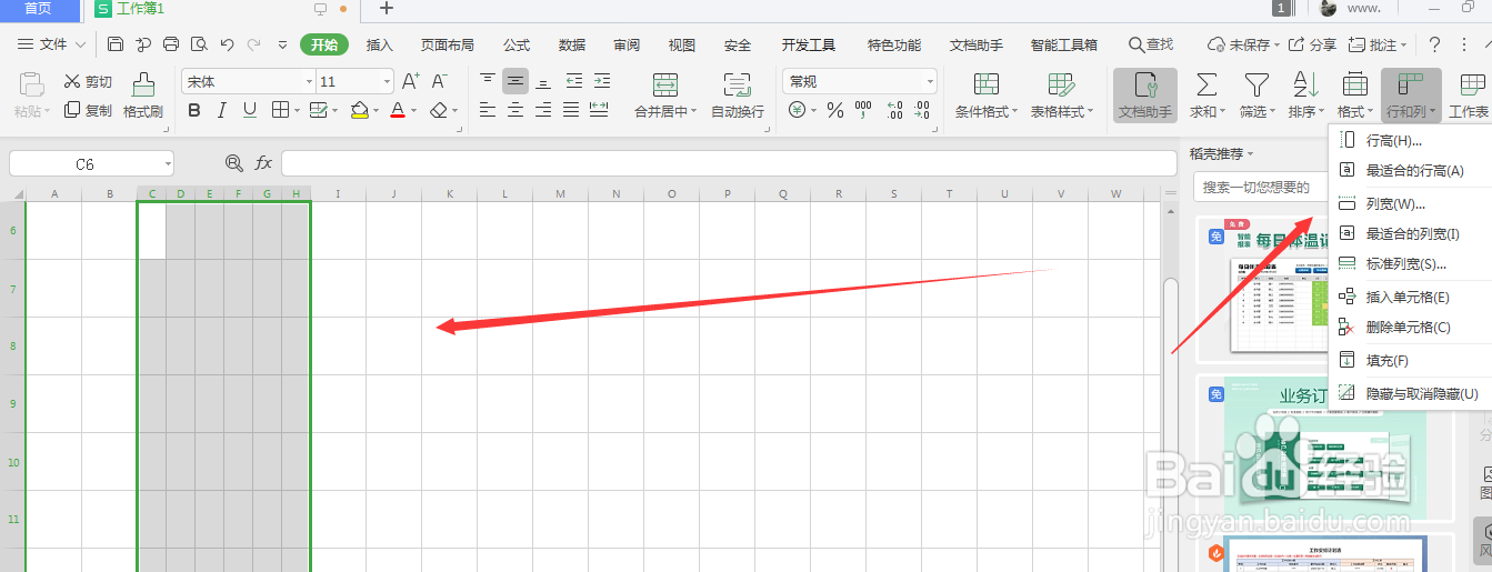 WPS表格中如何更改单元格宽高大小