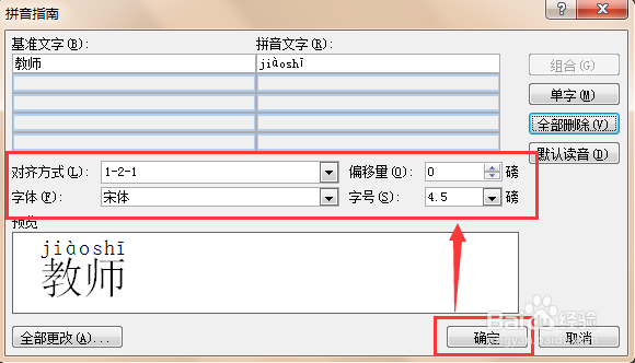 怎么用word软件给“教师”添加拼音以及拼写声调