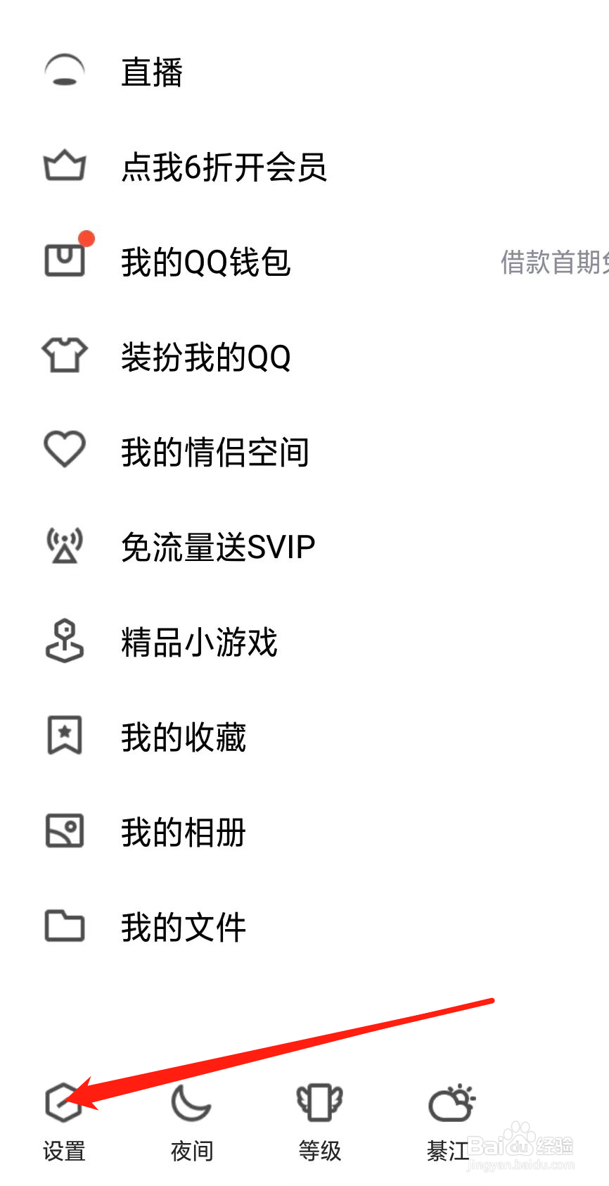 qq如何设置qq顶部消息提醒