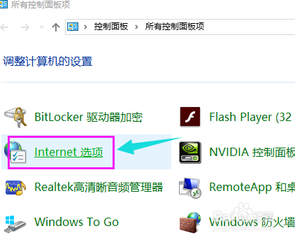 win10电脑IE的internet选项在哪