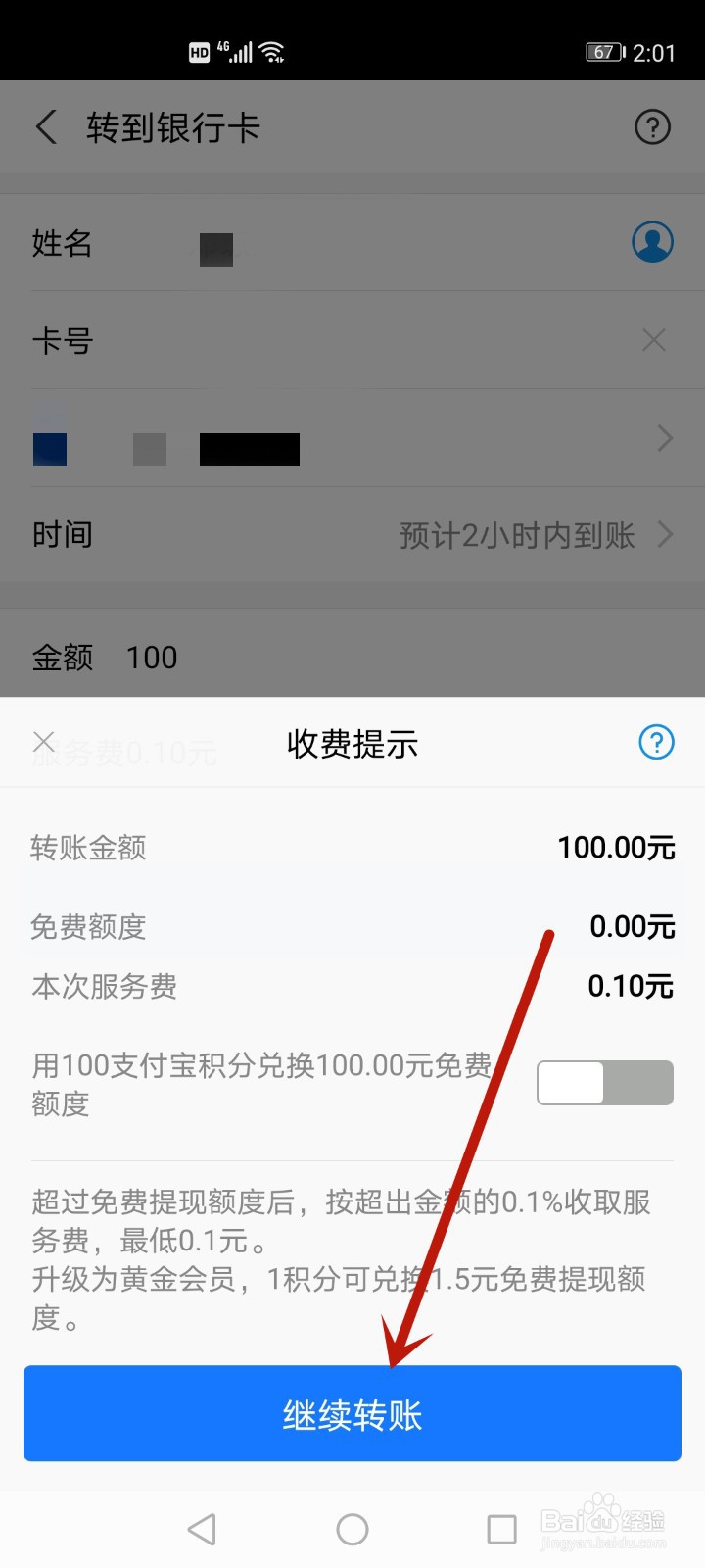 支付宝转卡怎么转