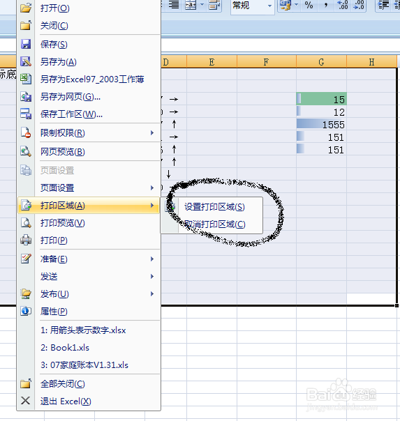 excel2007如何设置打印区域和预览