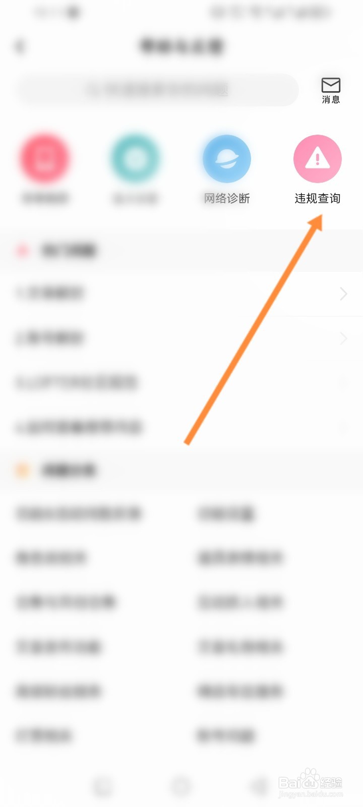 LOFTER软件怎么查看历史违规记录