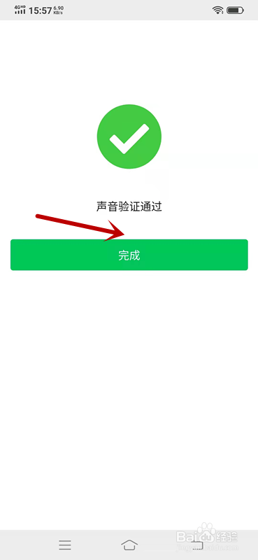 微信中如何使用声音锁直接登录