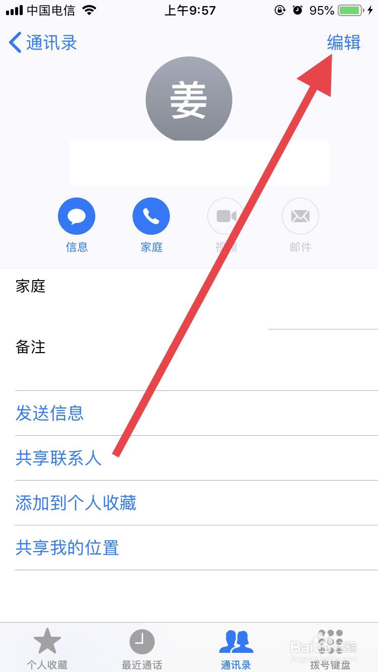 苹果手机怎么删通讯录