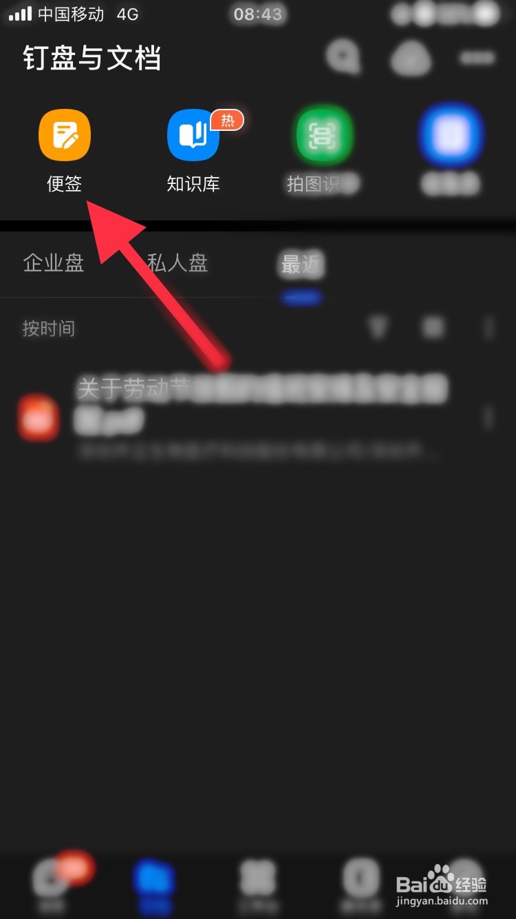 如何使用钉钉的便签功能