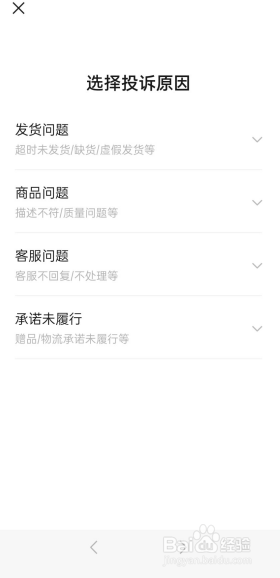 美团优选怎样投诉