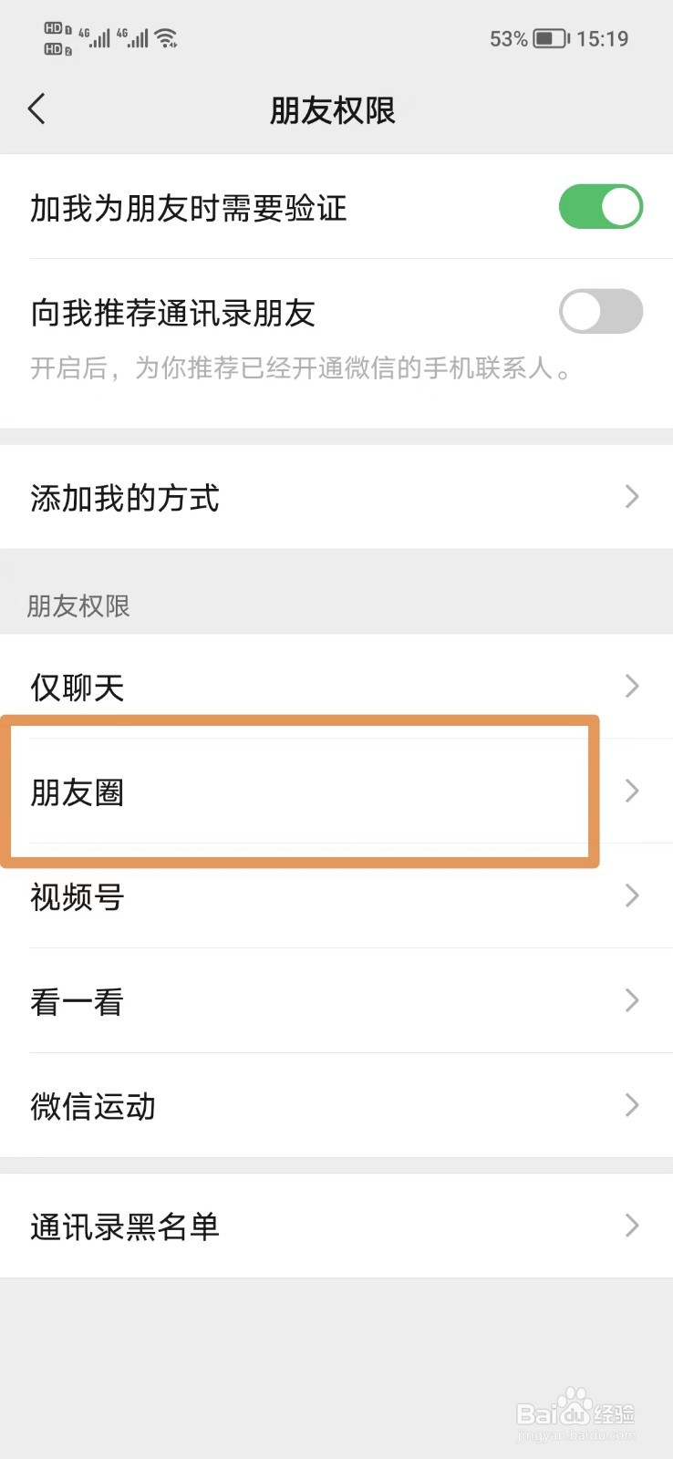 朋友圈怎么设置3天可见