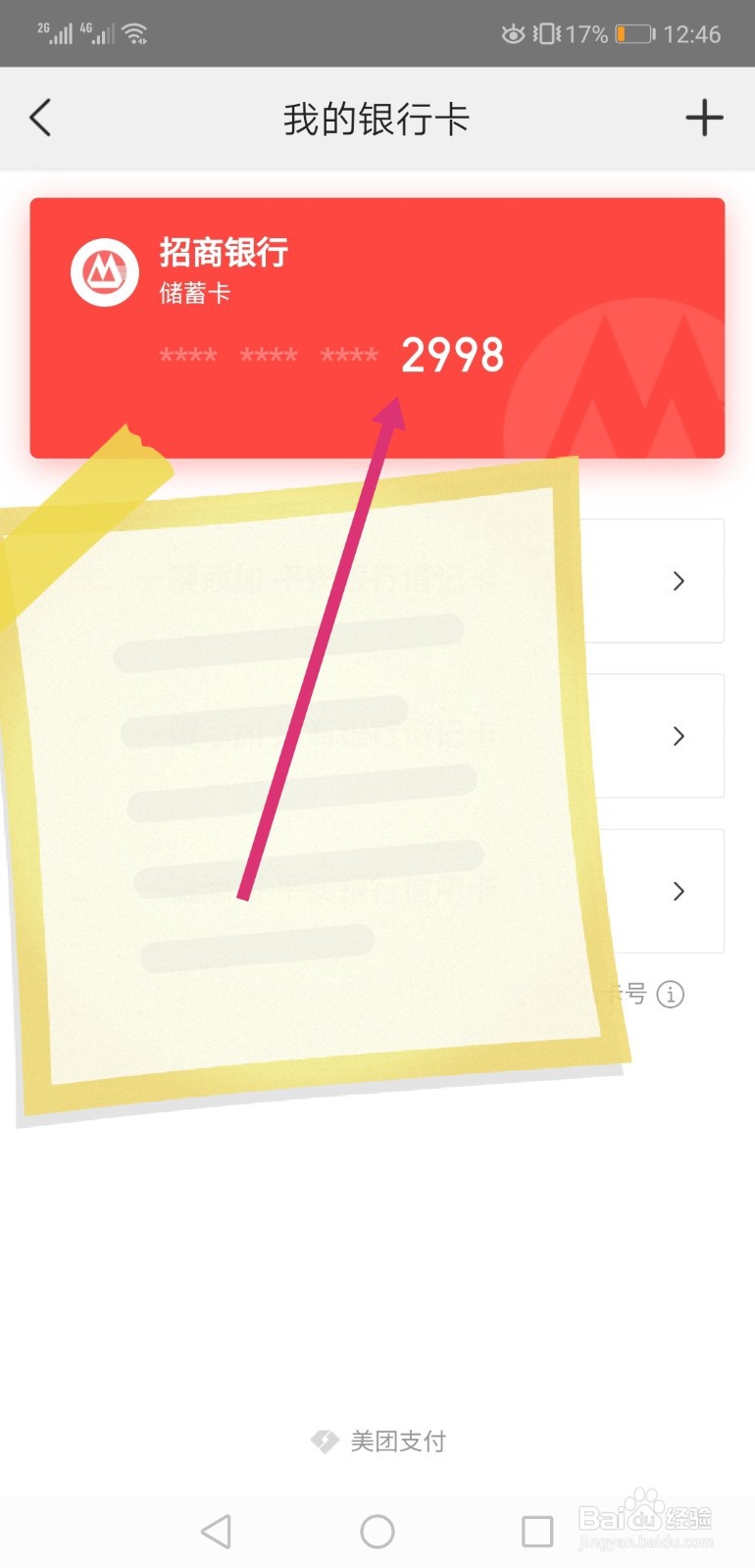 美团怎样解绑银行卡