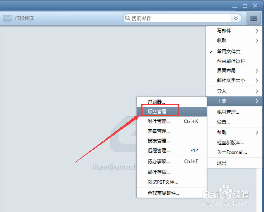 Foxmail标签管理器在哪,怎么设置标签管理器