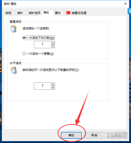 win10系统调节鼠标滚轮灵敏度