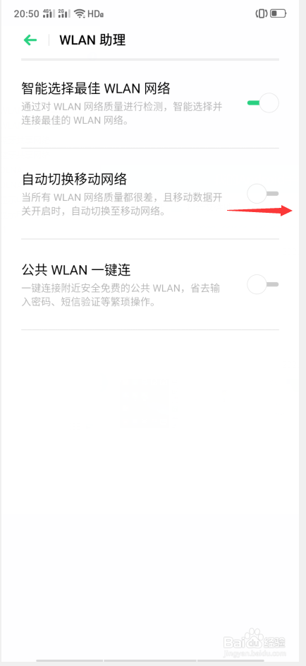 OPPO A11x怎么开启自动切换移动网络