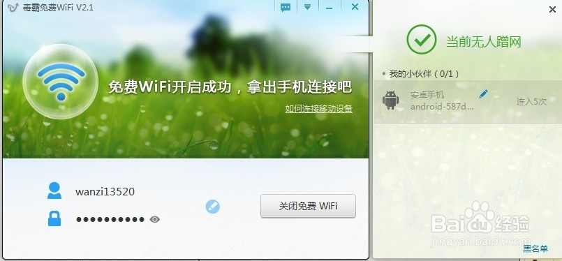 金山毒霸免费wifi只能上QQ不能上网页如何解决