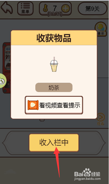 情侣求生欲游戏中怎么购买奶茶