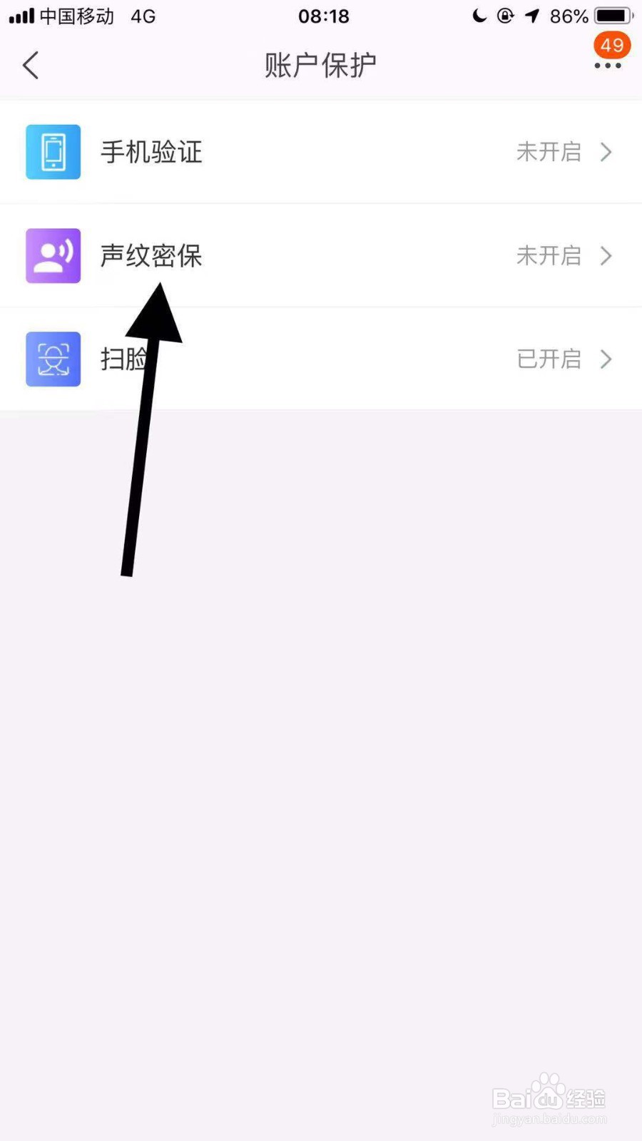 手机淘宝如何开启声控密保功能？