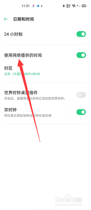 oppo手机时钟怎么关闭使用网络提供的时间
