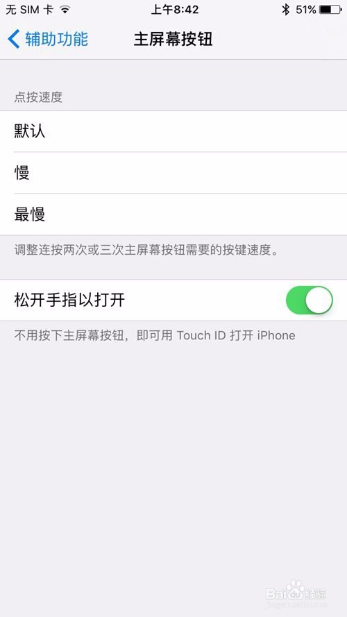 iOS10升级之后home键的多种使用策略