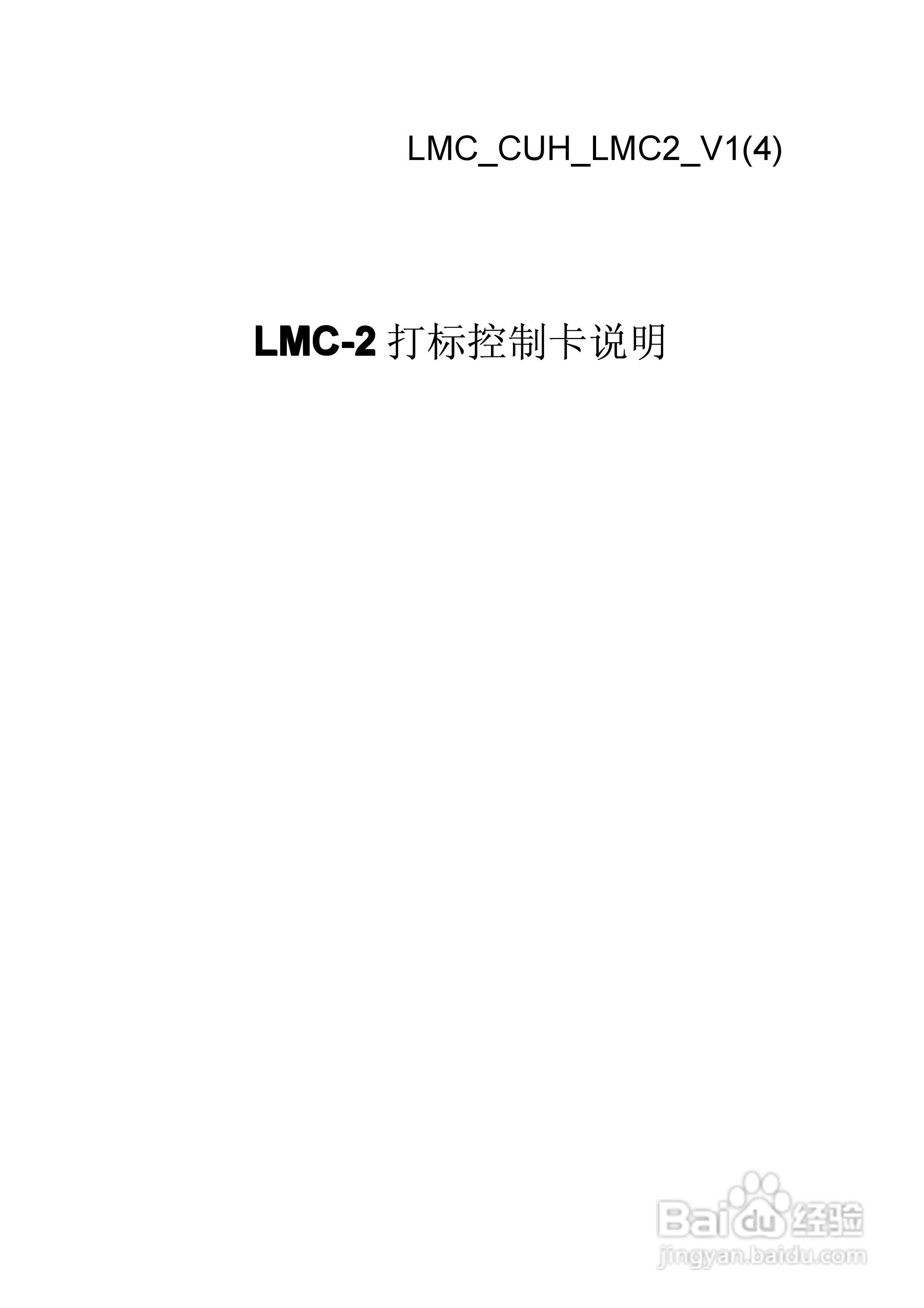 金橙子科技LMC-2控制卡使用手册