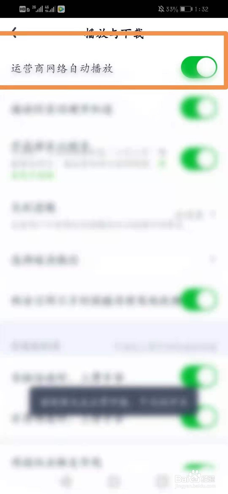 爱奇艺怎么设置运营商网络自动播放