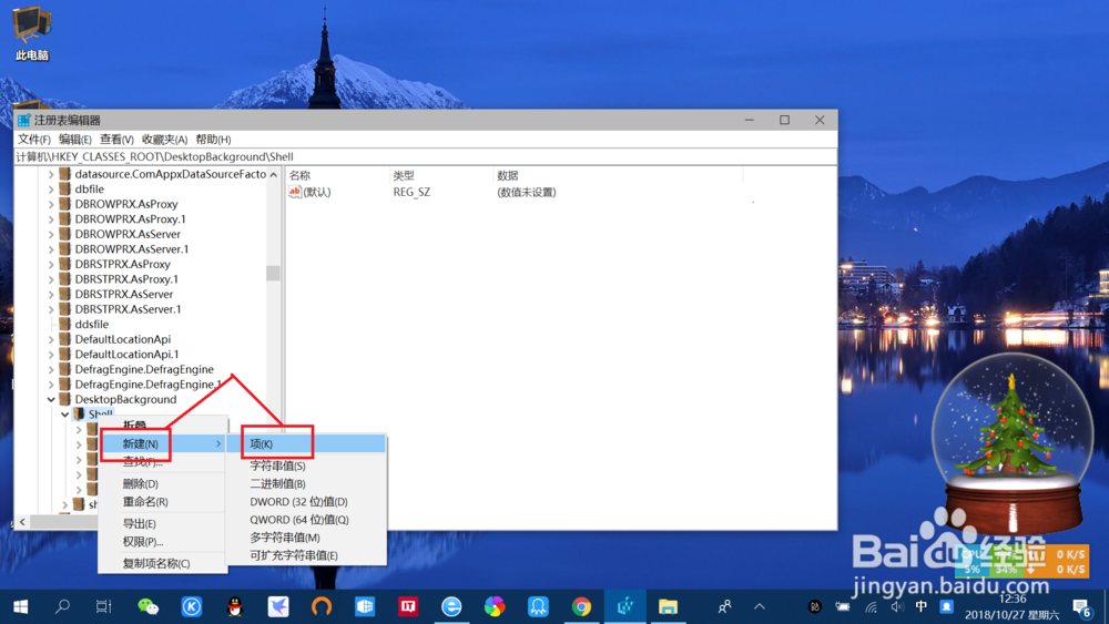 win10系统桌面右键菜单添加注销快捷功能教程