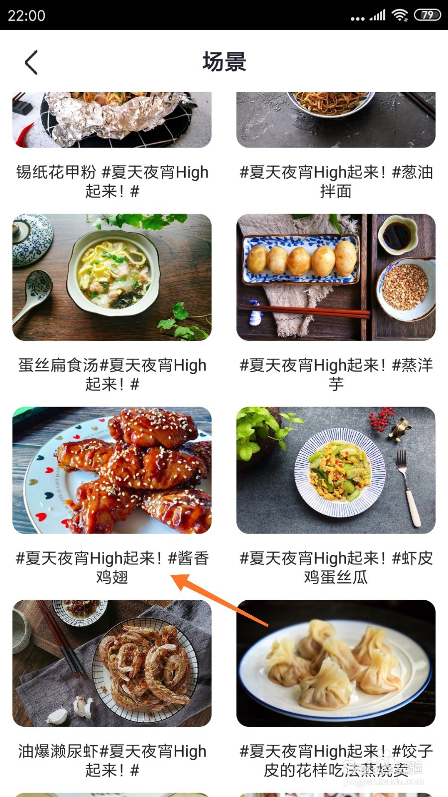 外婆菜谱中怎么查看酱香鸡翅