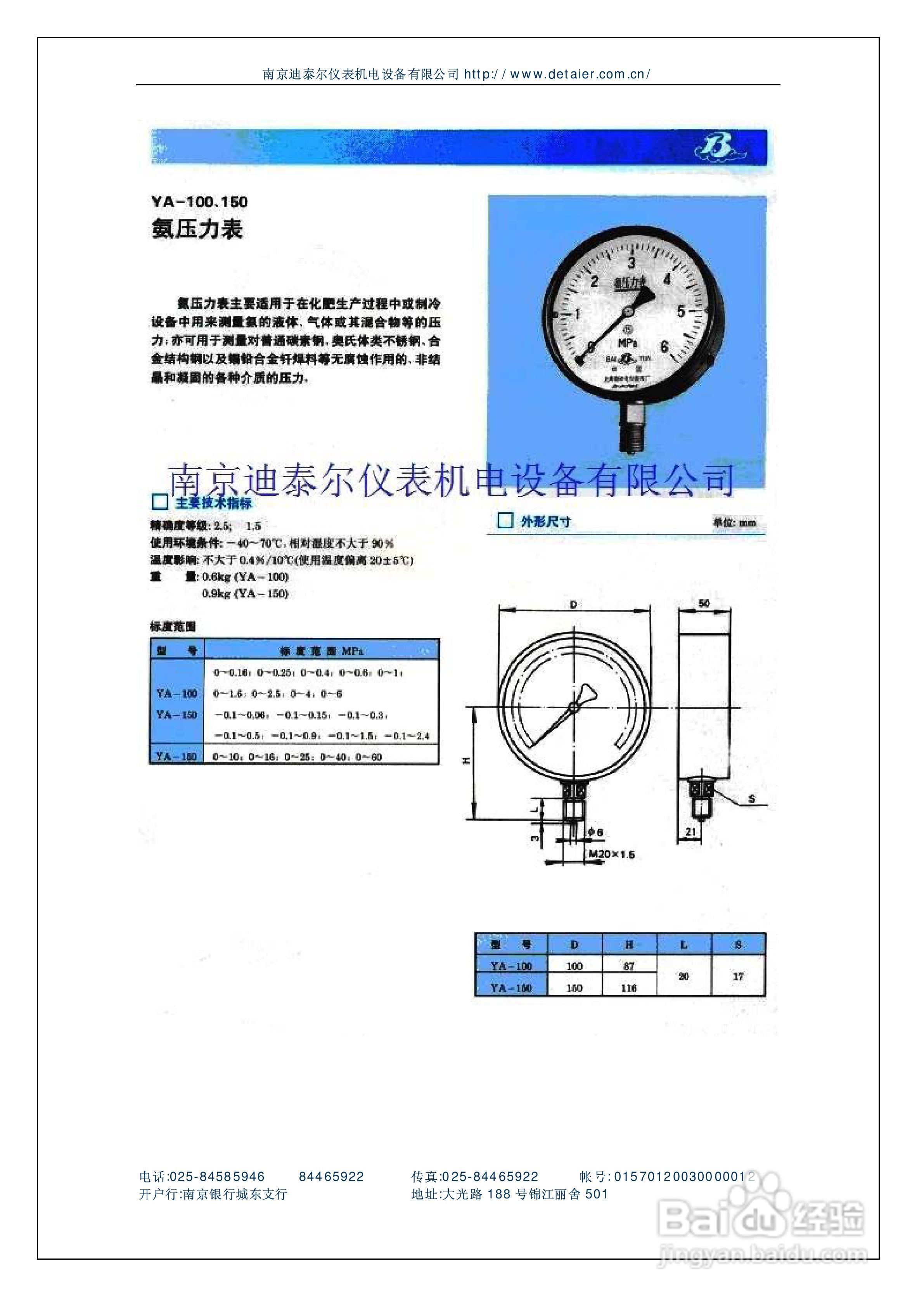 ya系列氨用压力表使用说明书