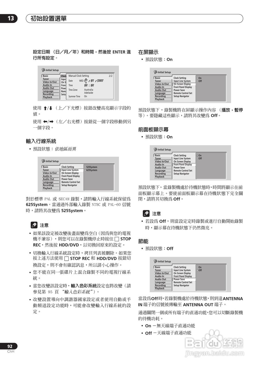 DVD录制机DVR-510H-S使用说明书:[10]