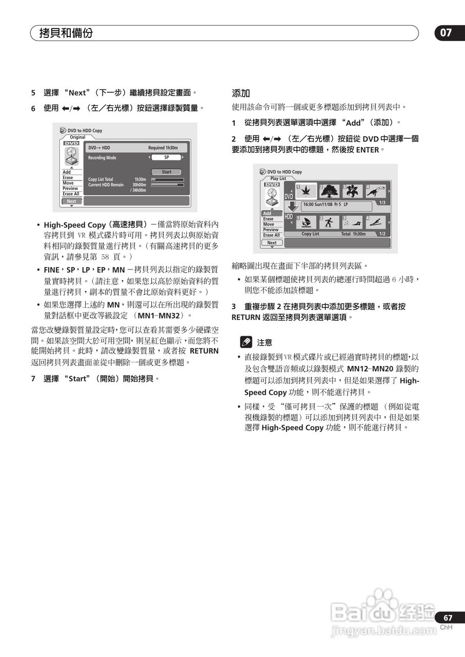 DVD录制机DVR-510H-S使用说明书:[7]
