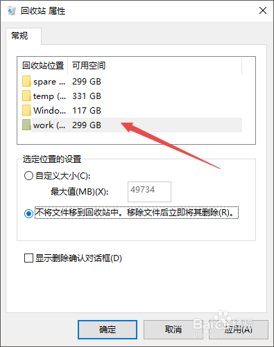文件不通过回收站直接删除
