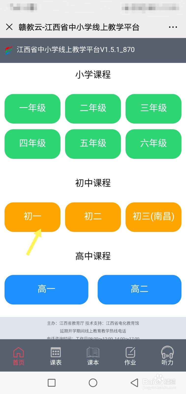 如何在赣教云微信公众号看课程直播与回放