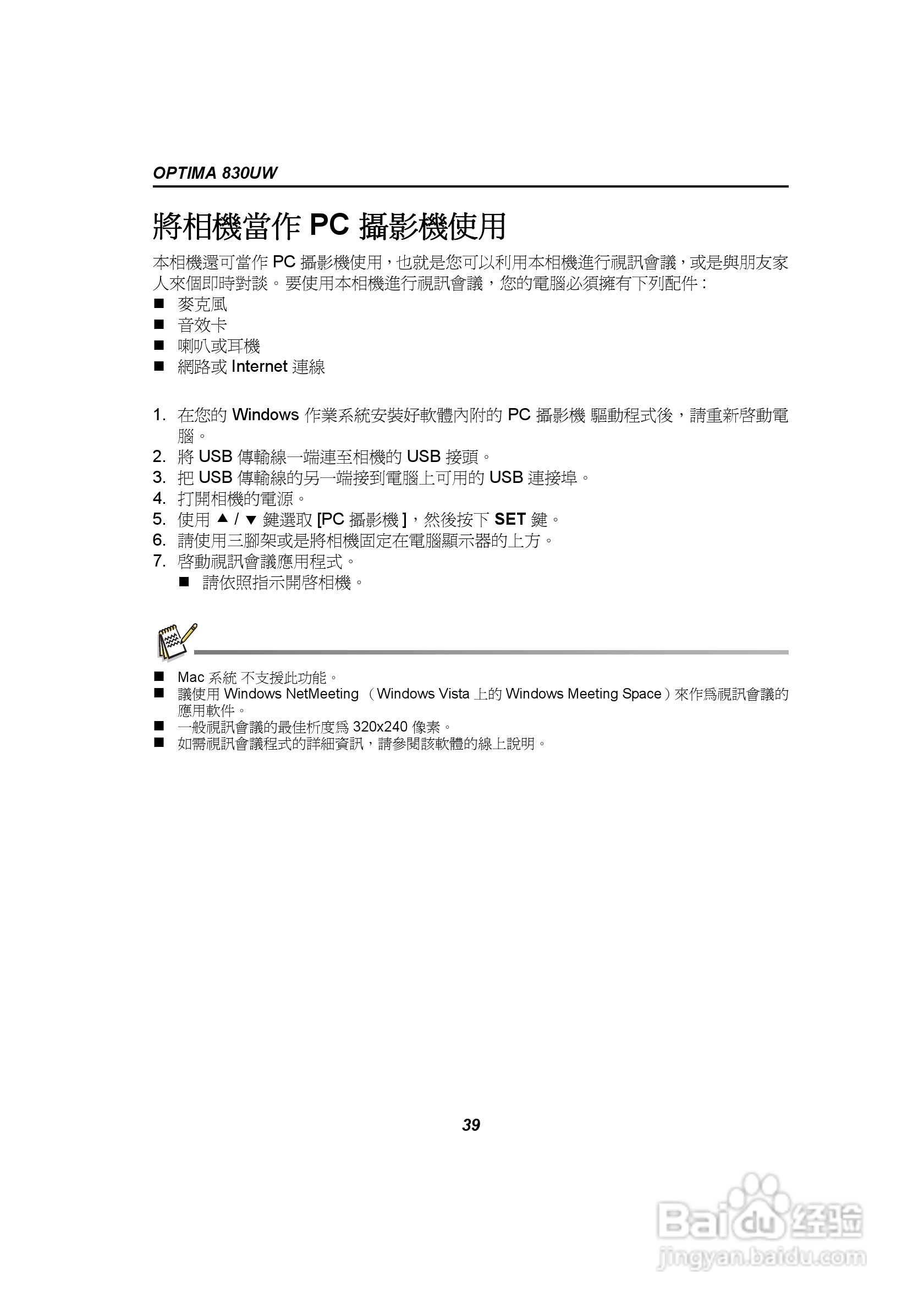 爱克发AgfaPhoto OPTIMA 830UW数码相机使用说明书:[4]