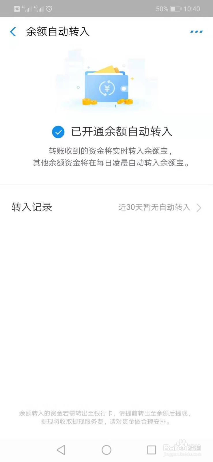 怎么使用余额宝