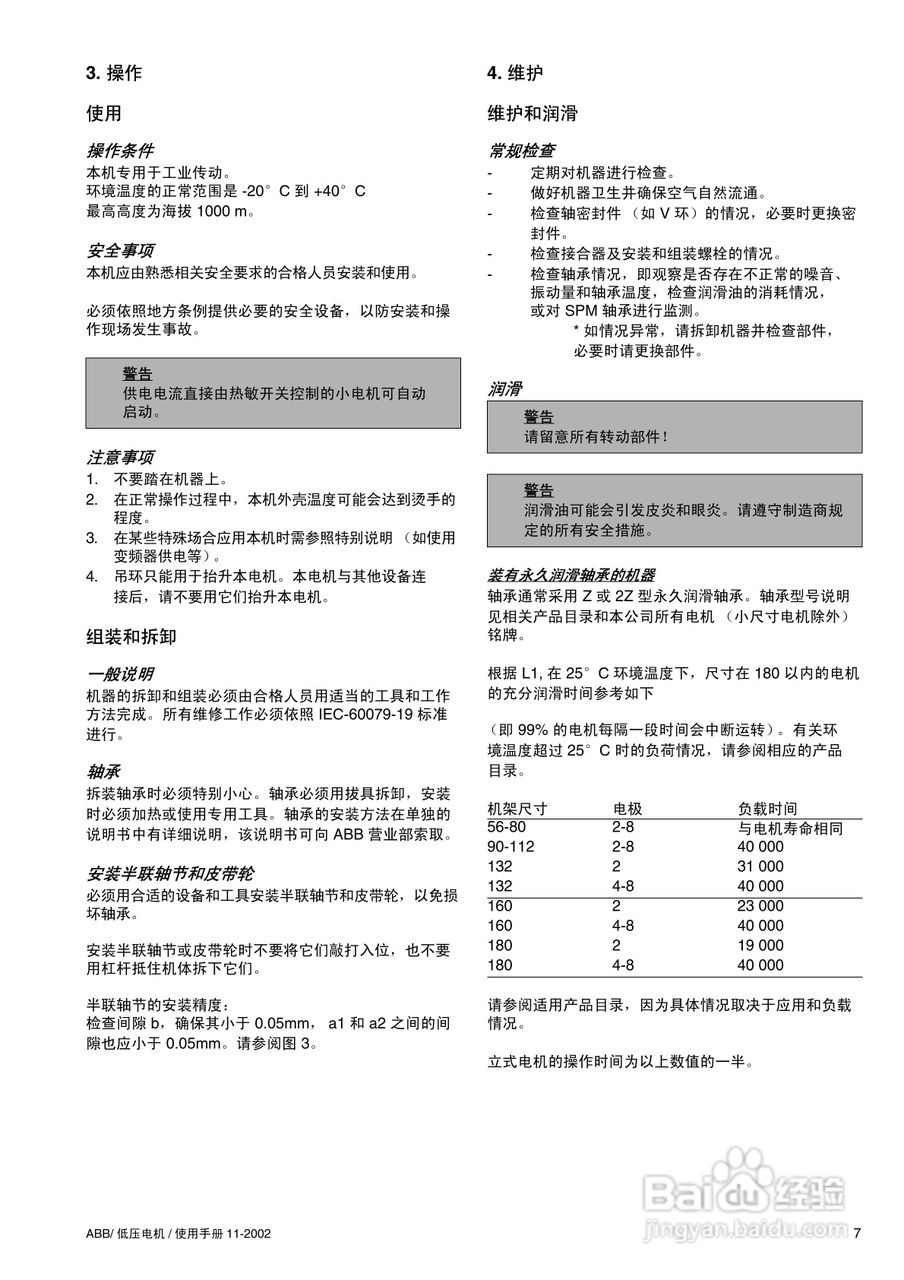 ABB低压电机使用手册