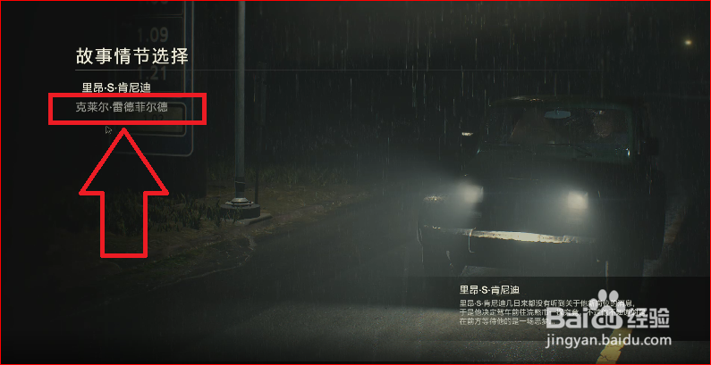 生化危机2重制版怎么选克莱尔？