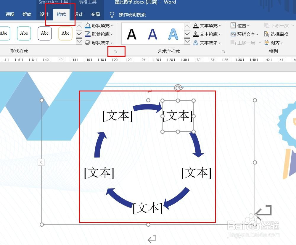 Word2016怎么样插入文本循环呢