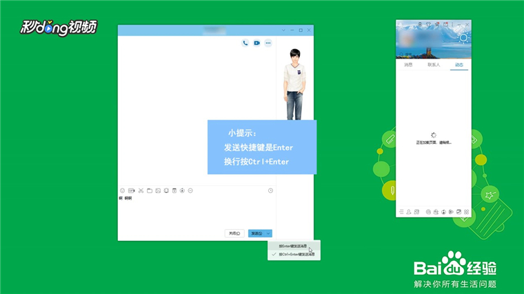 QQ聊天时输入文字时怎么换行