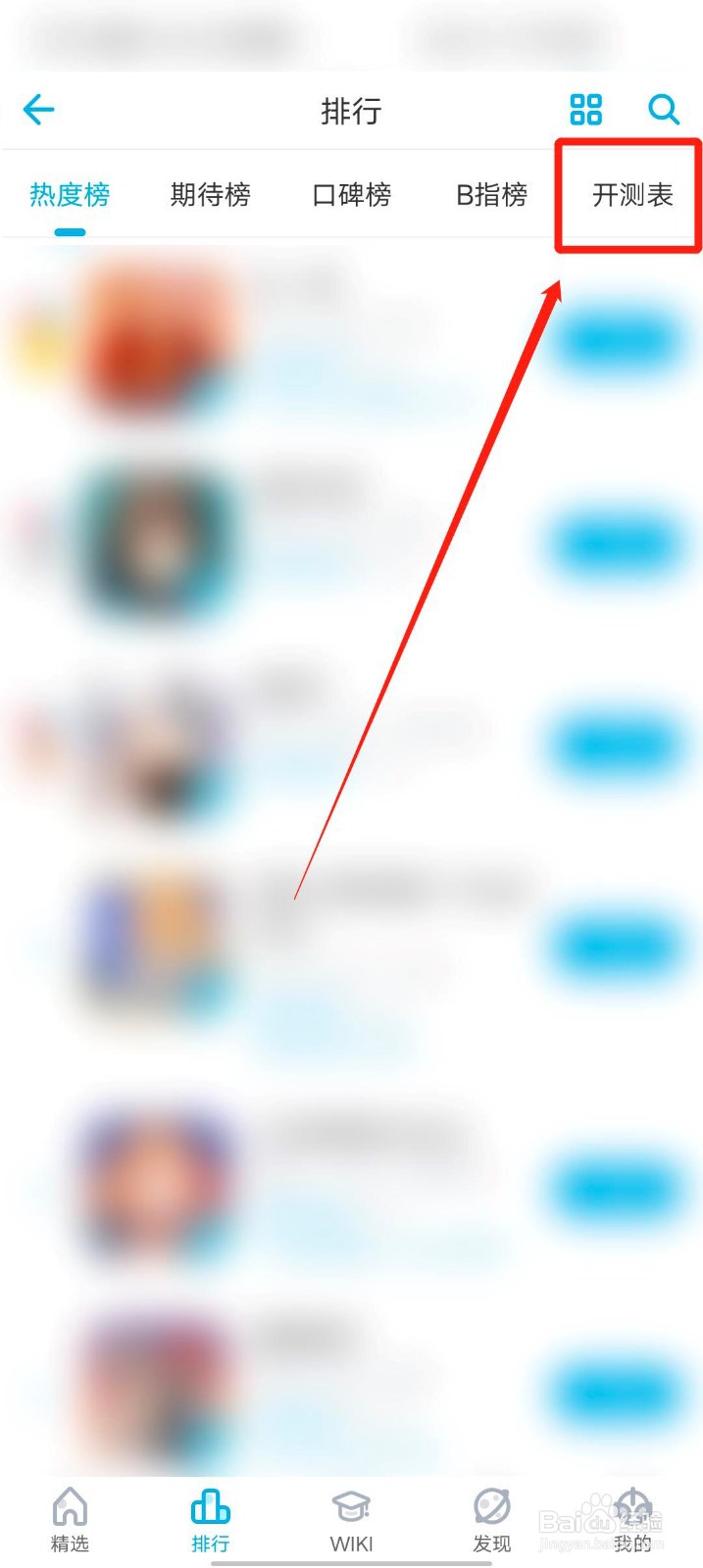 哔哩哔哩app怎么查看游戏开测时间表