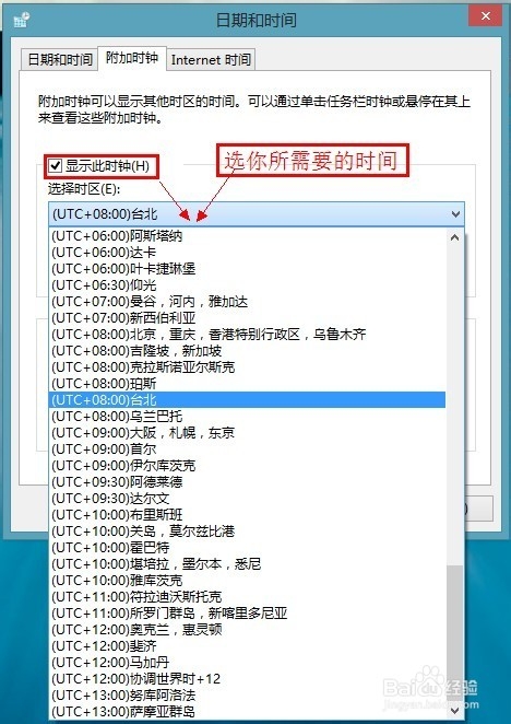 win8怎么添加不同时区的时钟